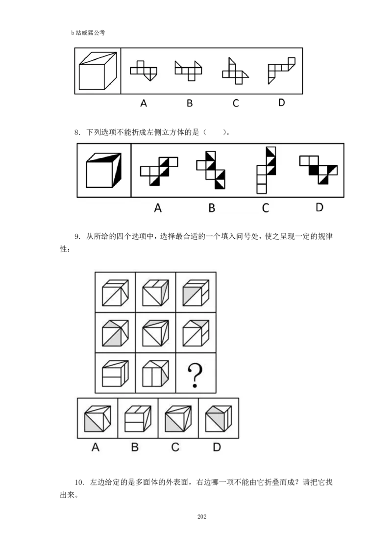 判断推理题讲义&mdash;&mdash;阿里木江_2026考公资料_（08）刘文超&威猛公考（阿里木江）_2024阿里木江李威猛合集_824阿里木江威猛行测刷题课_讲义