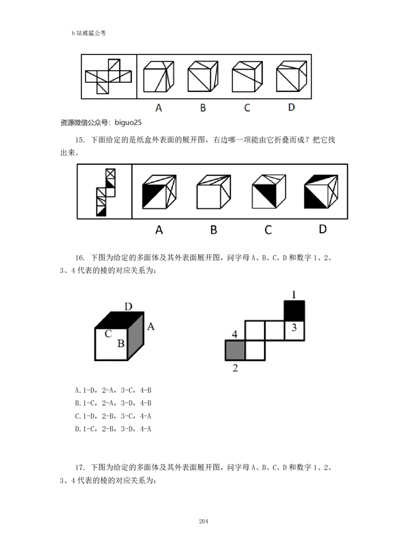 判断推理题讲义&mdash;&mdash;阿里木江_2026考公资料_（08）刘文超&威猛公考（阿里木江）_2024阿里木江李威猛合集_824阿里木江威猛行测刷题课_讲义