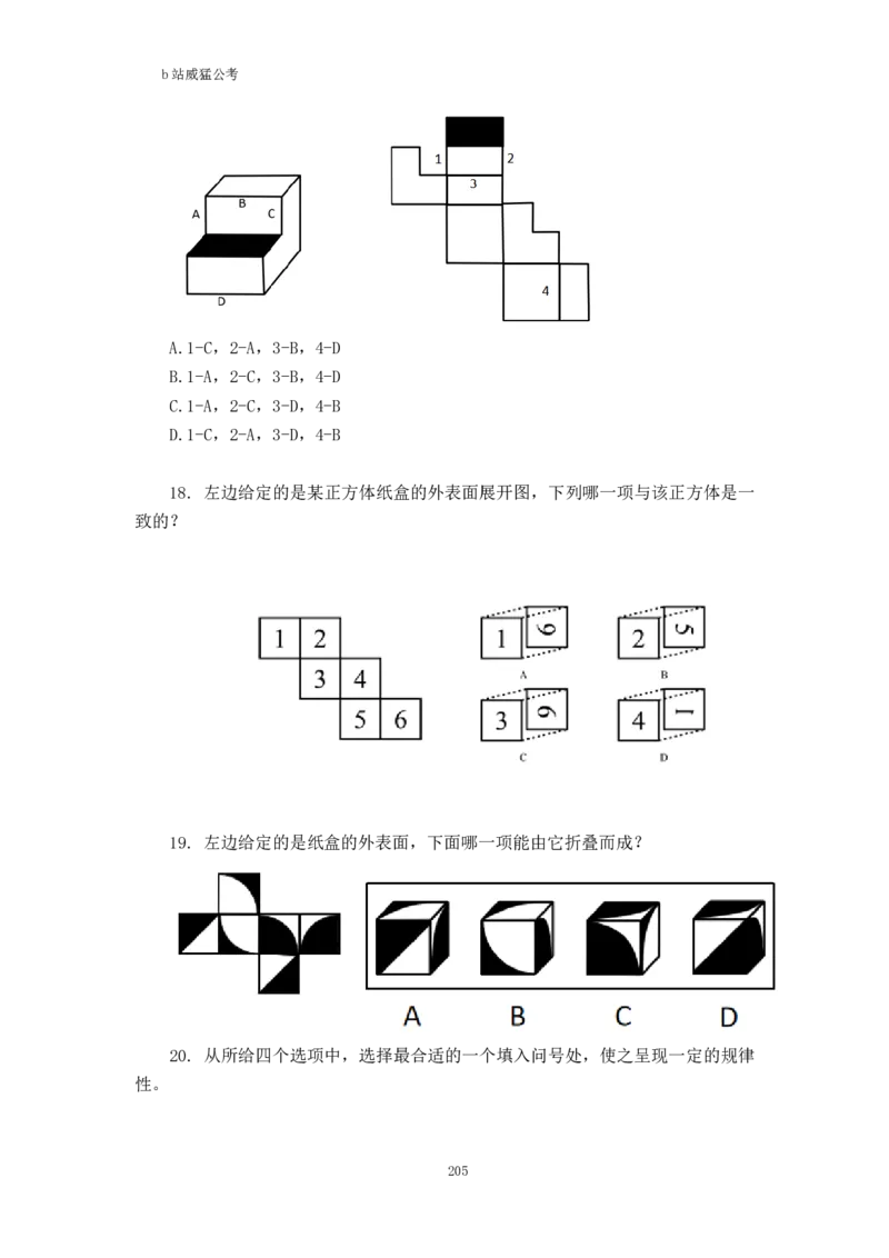 判断推理题讲义&mdash;&mdash;阿里木江_2026考公资料_（08）刘文超&威猛公考（阿里木江）_2024阿里木江李威猛合集_824阿里木江威猛行测刷题课_讲义