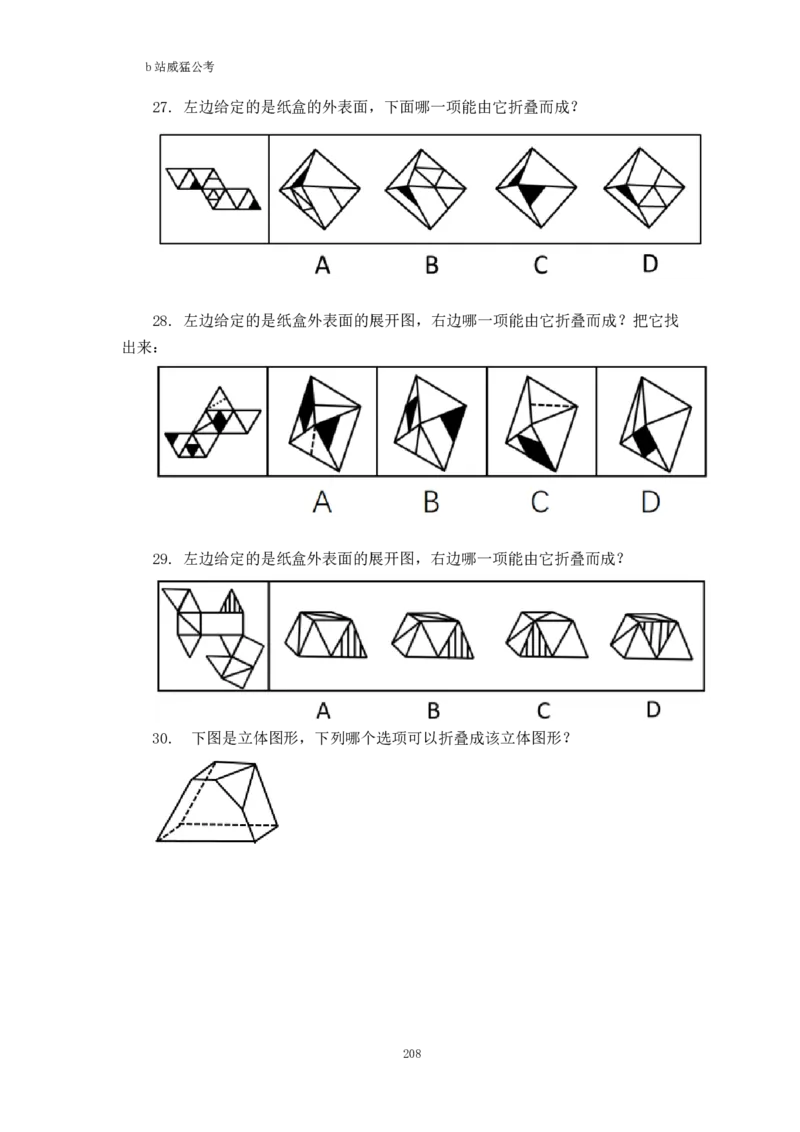 判断推理题讲义&mdash;&mdash;阿里木江_2026考公资料_（08）刘文超&威猛公考（阿里木江）_2024阿里木江李威猛合集_824阿里木江威猛行测刷题课_讲义