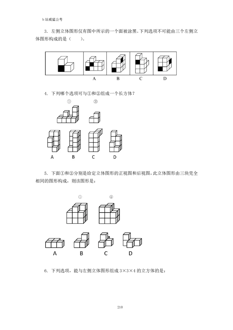 判断推理题讲义&mdash;&mdash;阿里木江_2026考公资料_（08）刘文超&威猛公考（阿里木江）_2024阿里木江李威猛合集_824阿里木江威猛行测刷题课_讲义