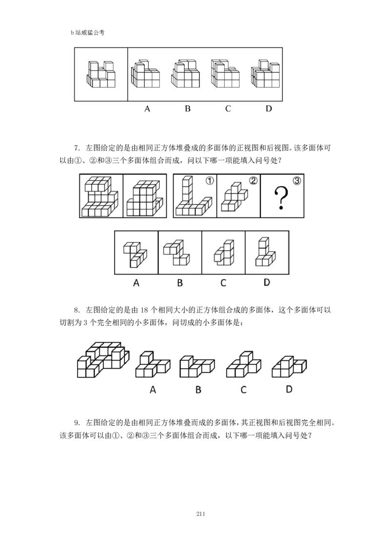 判断推理题讲义&mdash;&mdash;阿里木江_2026考公资料_（08）刘文超&威猛公考（阿里木江）_2024阿里木江李威猛合集_824阿里木江威猛行测刷题课_讲义