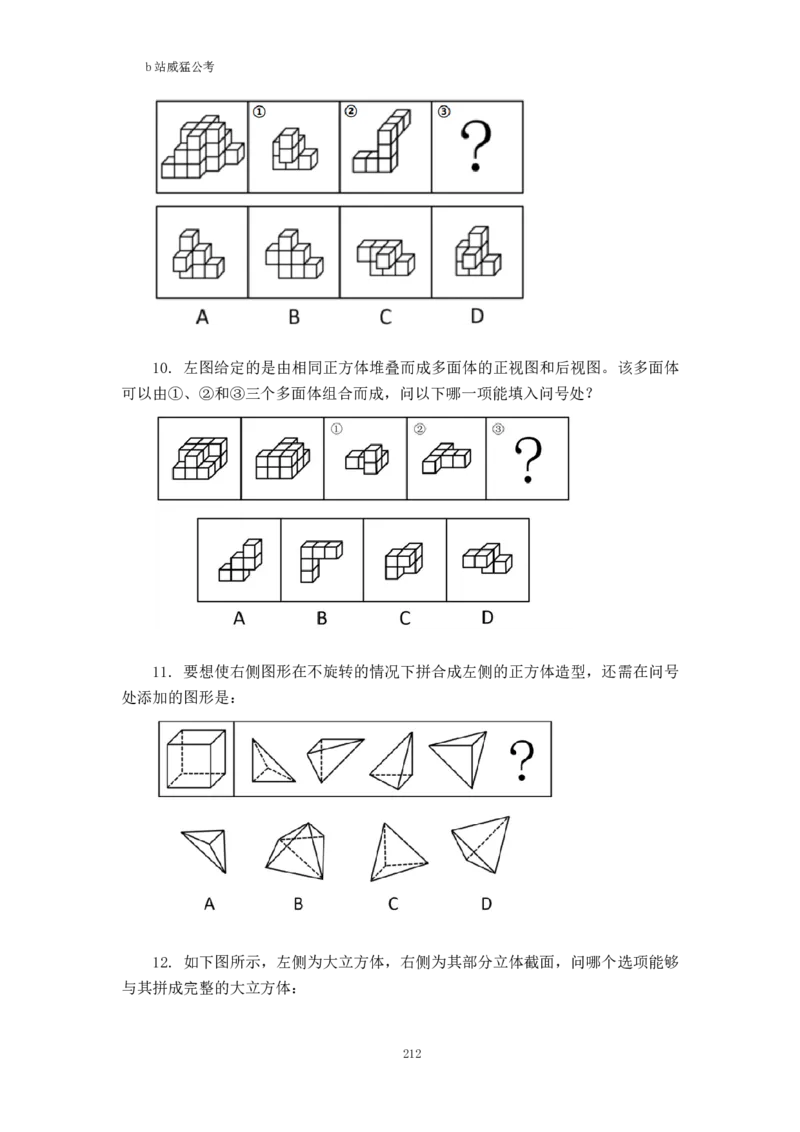 判断推理题讲义&mdash;&mdash;阿里木江_2026考公资料_（08）刘文超&威猛公考（阿里木江）_2024阿里木江李威猛合集_824阿里木江威猛行测刷题课_讲义