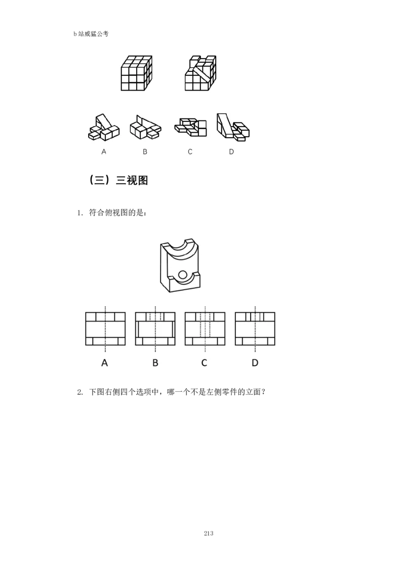 判断推理题讲义&mdash;&mdash;阿里木江_2026考公资料_（08）刘文超&威猛公考（阿里木江）_2024阿里木江李威猛合集_824阿里木江威猛行测刷题课_讲义