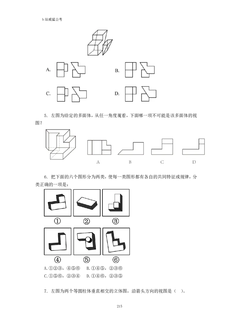判断推理题讲义&mdash;&mdash;阿里木江_2026考公资料_（08）刘文超&威猛公考（阿里木江）_2024阿里木江李威猛合集_824阿里木江威猛行测刷题课_讲义