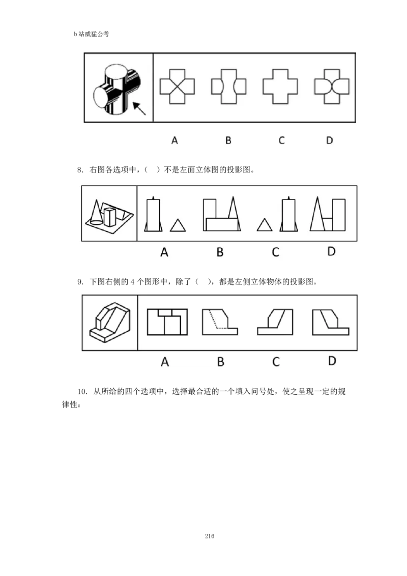 判断推理题讲义&mdash;&mdash;阿里木江_2026考公资料_（08）刘文超&威猛公考（阿里木江）_2024阿里木江李威猛合集_824阿里木江威猛行测刷题课_讲义