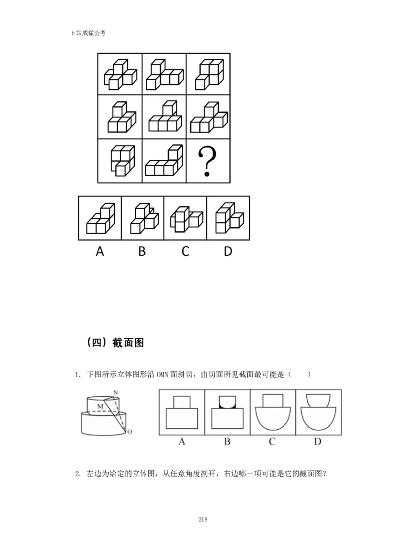 判断推理题讲义&mdash;&mdash;阿里木江_2026考公资料_（08）刘文超&威猛公考（阿里木江）_2024阿里木江李威猛合集_824阿里木江威猛行测刷题课_讲义