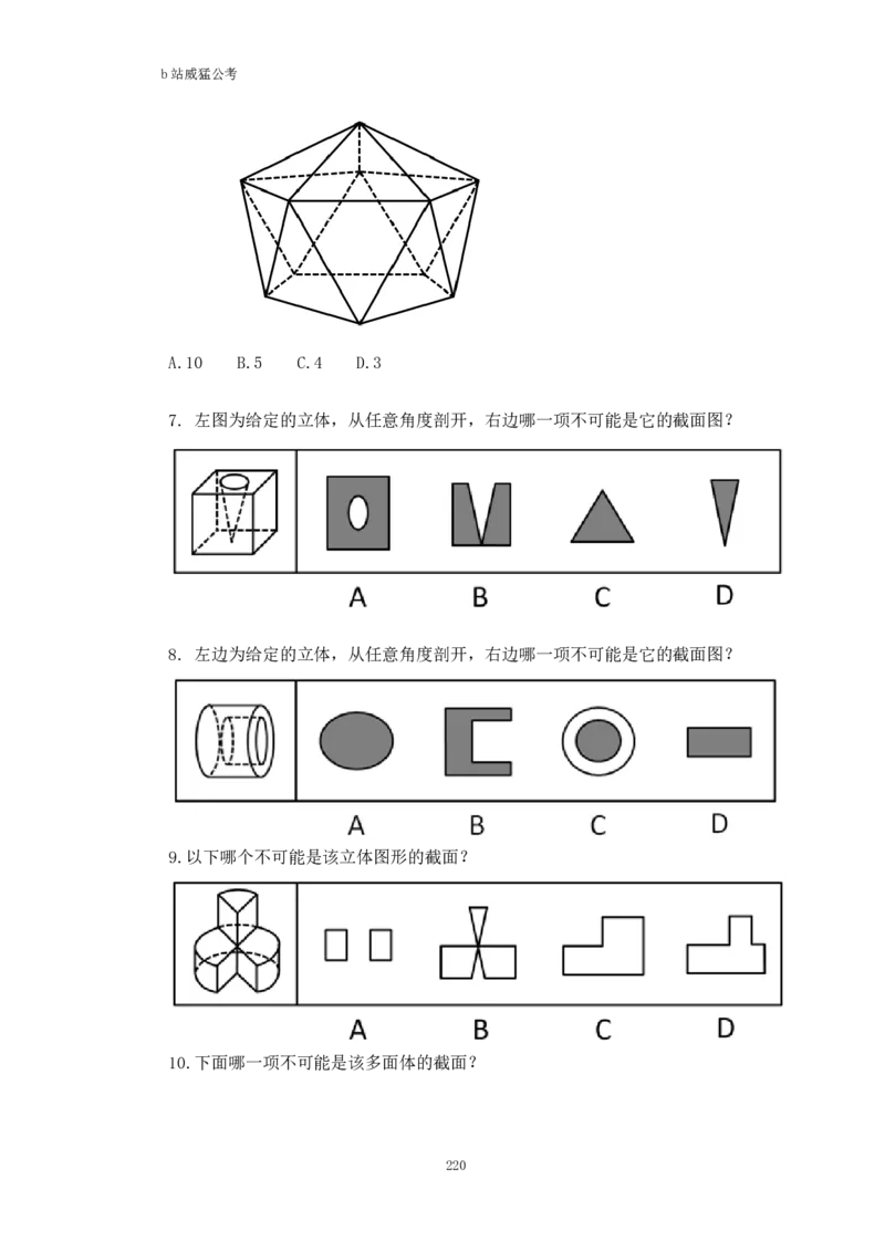 判断推理题讲义&mdash;&mdash;阿里木江_2026考公资料_（08）刘文超&威猛公考（阿里木江）_2024阿里木江李威猛合集_824阿里木江威猛行测刷题课_讲义