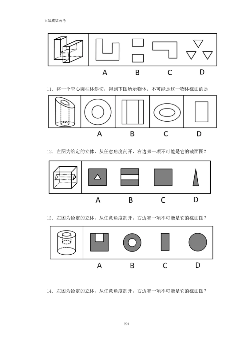 判断推理题讲义&mdash;&mdash;阿里木江_2026考公资料_（08）刘文超&威猛公考（阿里木江）_2024阿里木江李威猛合集_824阿里木江威猛行测刷题课_讲义