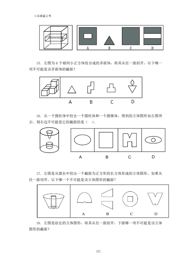 判断推理题讲义&mdash;&mdash;阿里木江_2026考公资料_（08）刘文超&威猛公考（阿里木江）_2024阿里木江李威猛合集_824阿里木江威猛行测刷题课_讲义