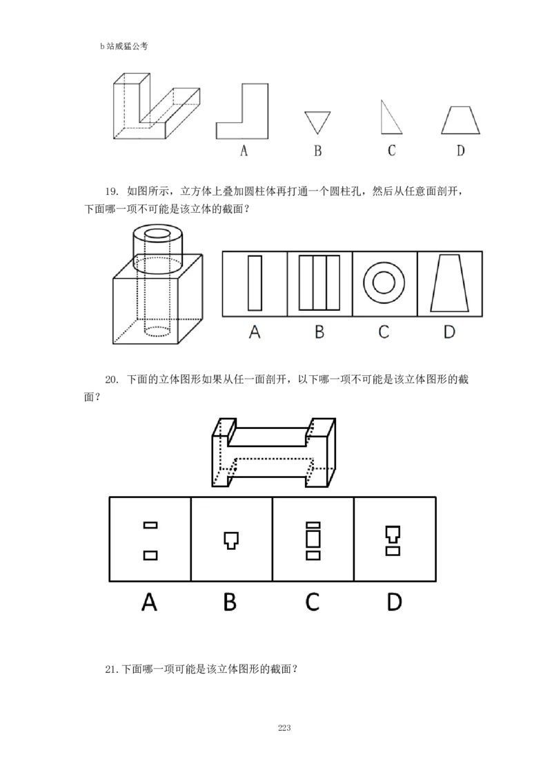 判断推理题讲义&mdash;&mdash;阿里木江_2026考公资料_（08）刘文超&威猛公考（阿里木江）_2024阿里木江李威猛合集_824阿里木江威猛行测刷题课_讲义