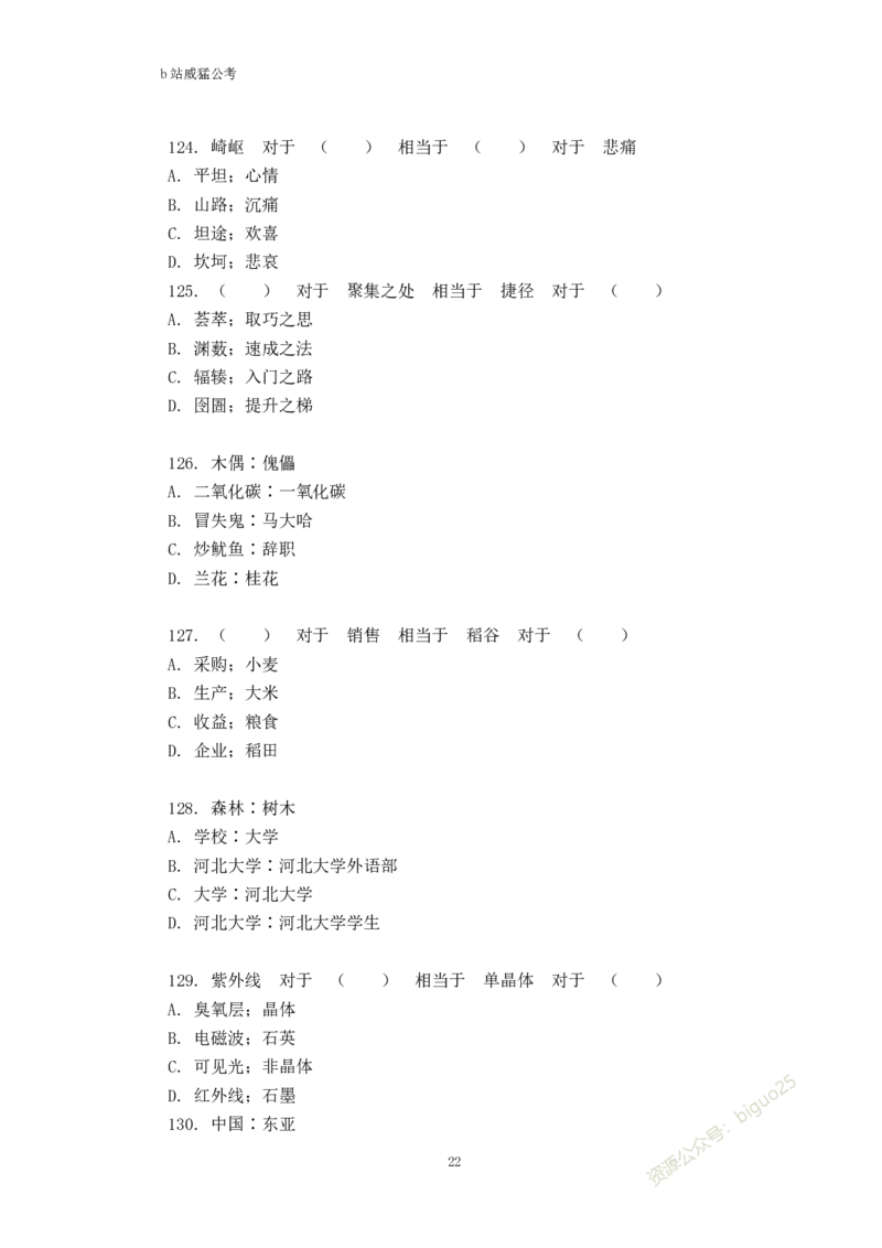 判断推理题讲义&mdash;&mdash;阿里木江_2026考公资料_（08）刘文超&威猛公考（阿里木江）_2024阿里木江李威猛合集_824阿里木江威猛行测刷题课_讲义