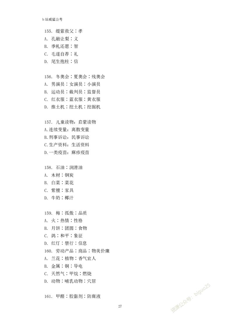 判断推理题讲义&mdash;&mdash;阿里木江_2026考公资料_（08）刘文超&威猛公考（阿里木江）_2024阿里木江李威猛合集_824阿里木江威猛行测刷题课_讲义