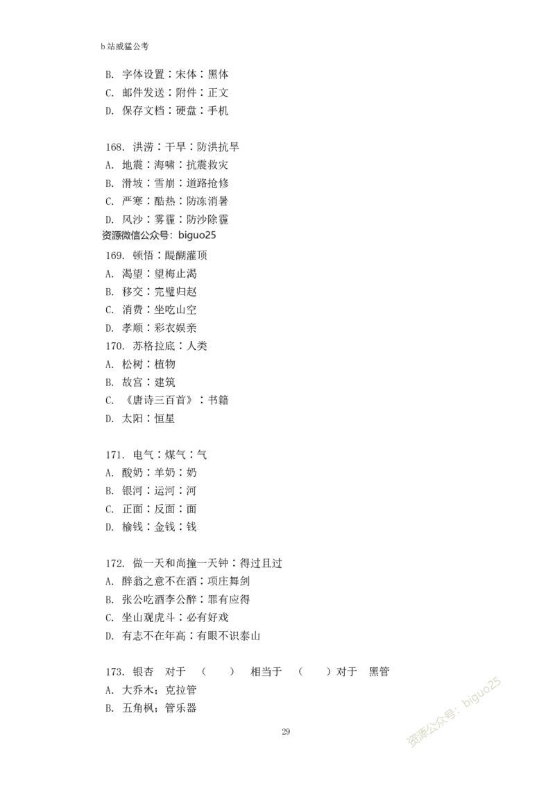 判断推理题讲义&mdash;&mdash;阿里木江_2026考公资料_（08）刘文超&威猛公考（阿里木江）_2024阿里木江李威猛合集_824阿里木江威猛行测刷题课_讲义