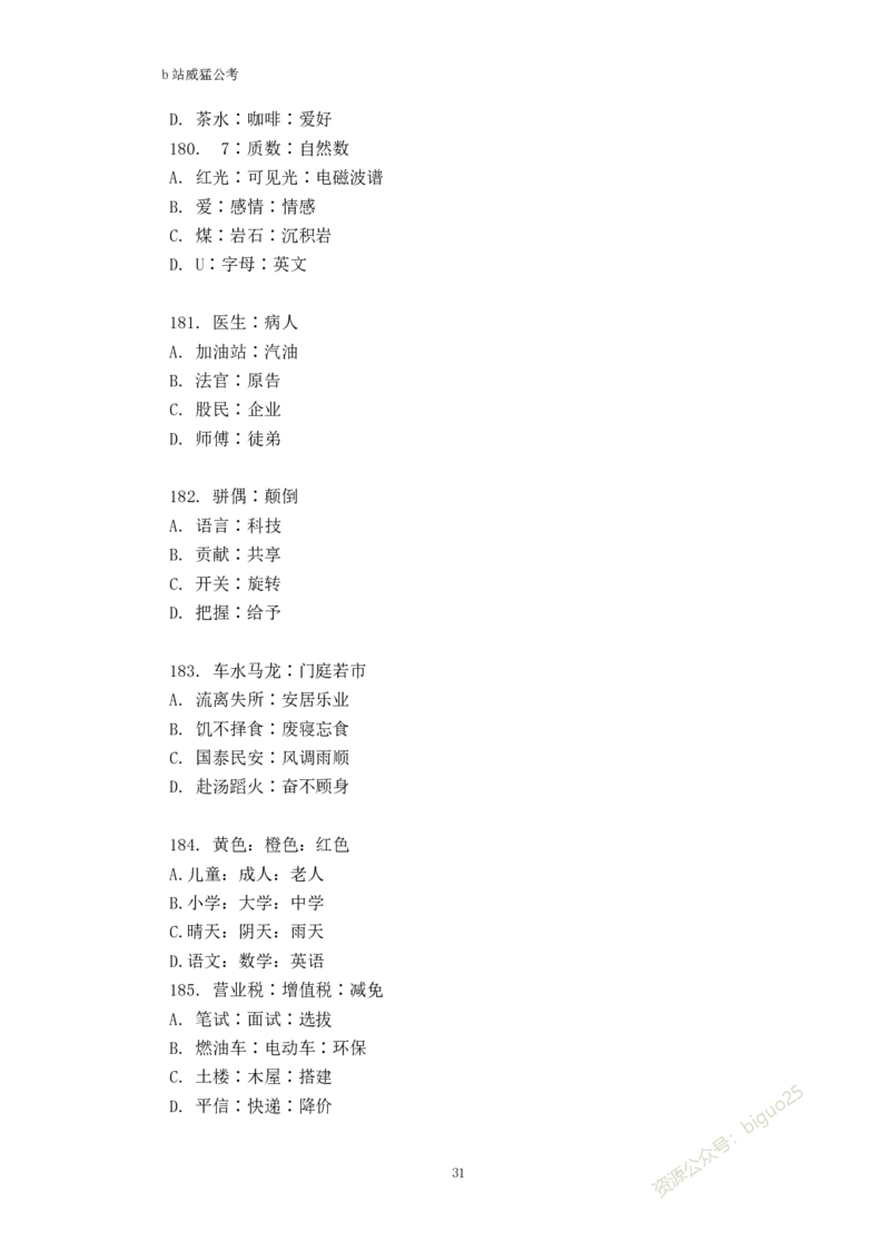 判断推理题讲义&mdash;&mdash;阿里木江_2026考公资料_（08）刘文超&威猛公考（阿里木江）_2024阿里木江李威猛合集_824阿里木江威猛行测刷题课_讲义