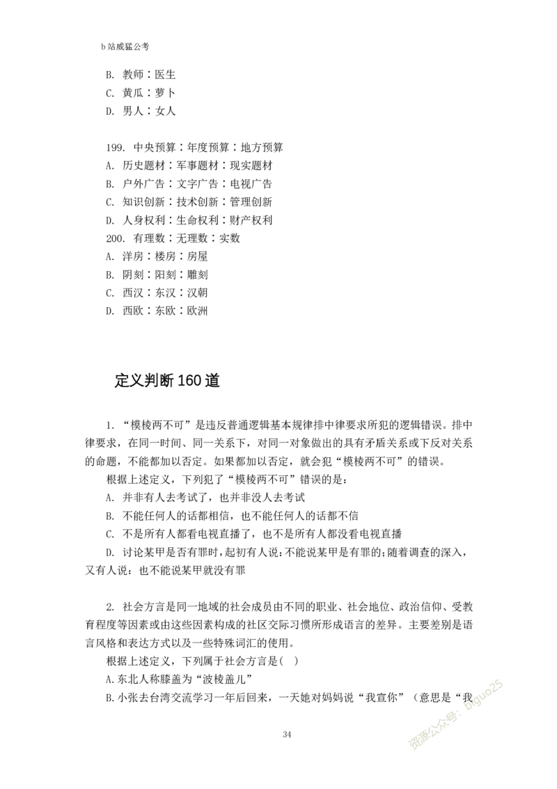 判断推理题讲义&mdash;&mdash;阿里木江_2026考公资料_（08）刘文超&威猛公考（阿里木江）_2024阿里木江李威猛合集_824阿里木江威猛行测刷题课_讲义