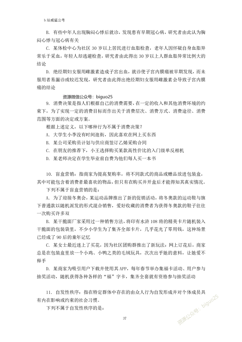 判断推理题讲义&mdash;&mdash;阿里木江_2026考公资料_（08）刘文超&威猛公考（阿里木江）_2024阿里木江李威猛合集_824阿里木江威猛行测刷题课_讲义