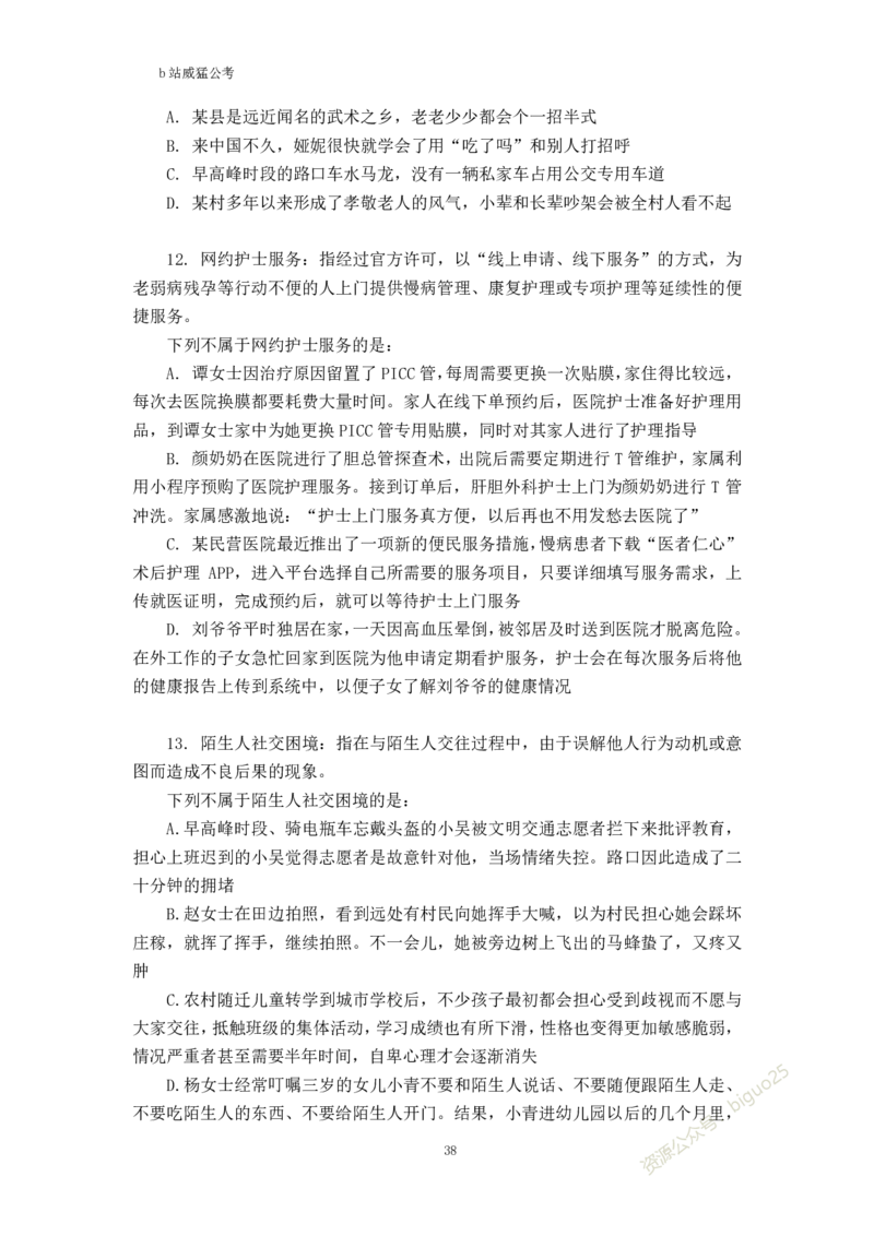 判断推理题讲义&mdash;&mdash;阿里木江_2026考公资料_（08）刘文超&威猛公考（阿里木江）_2024阿里木江李威猛合集_824阿里木江威猛行测刷题课_讲义