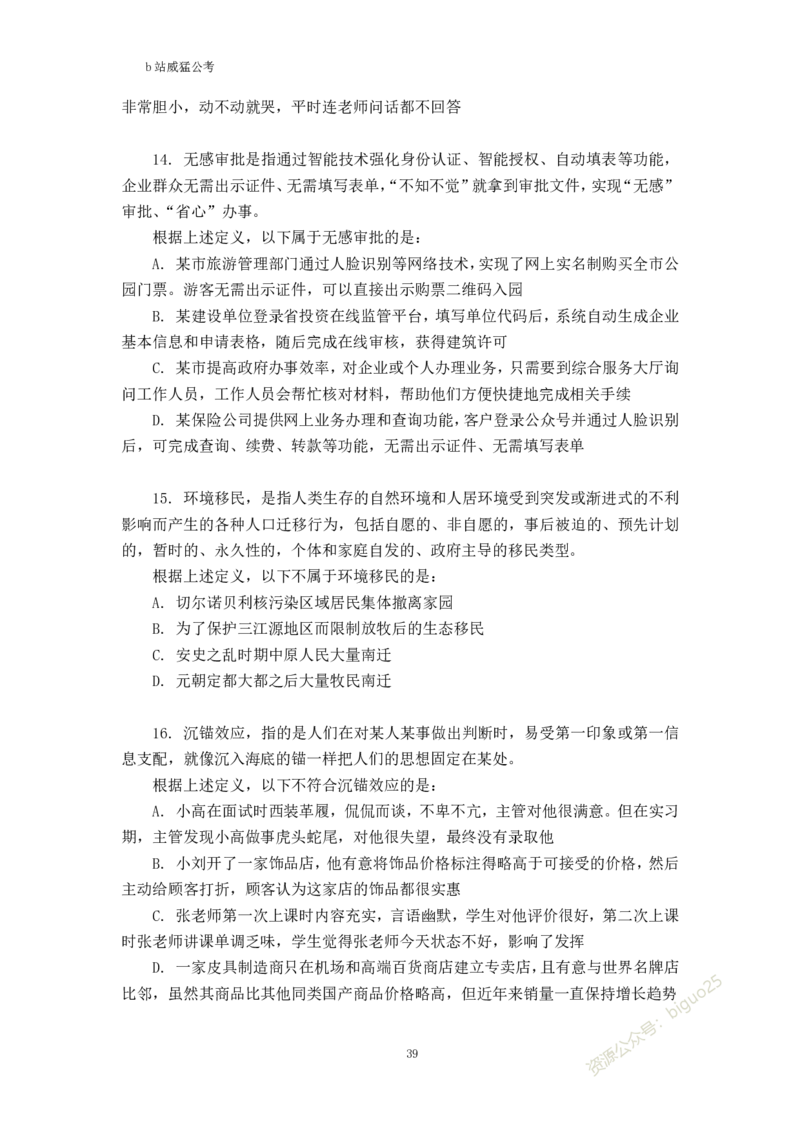 判断推理题讲义&mdash;&mdash;阿里木江_2026考公资料_（08）刘文超&威猛公考（阿里木江）_2024阿里木江李威猛合集_824阿里木江威猛行测刷题课_讲义