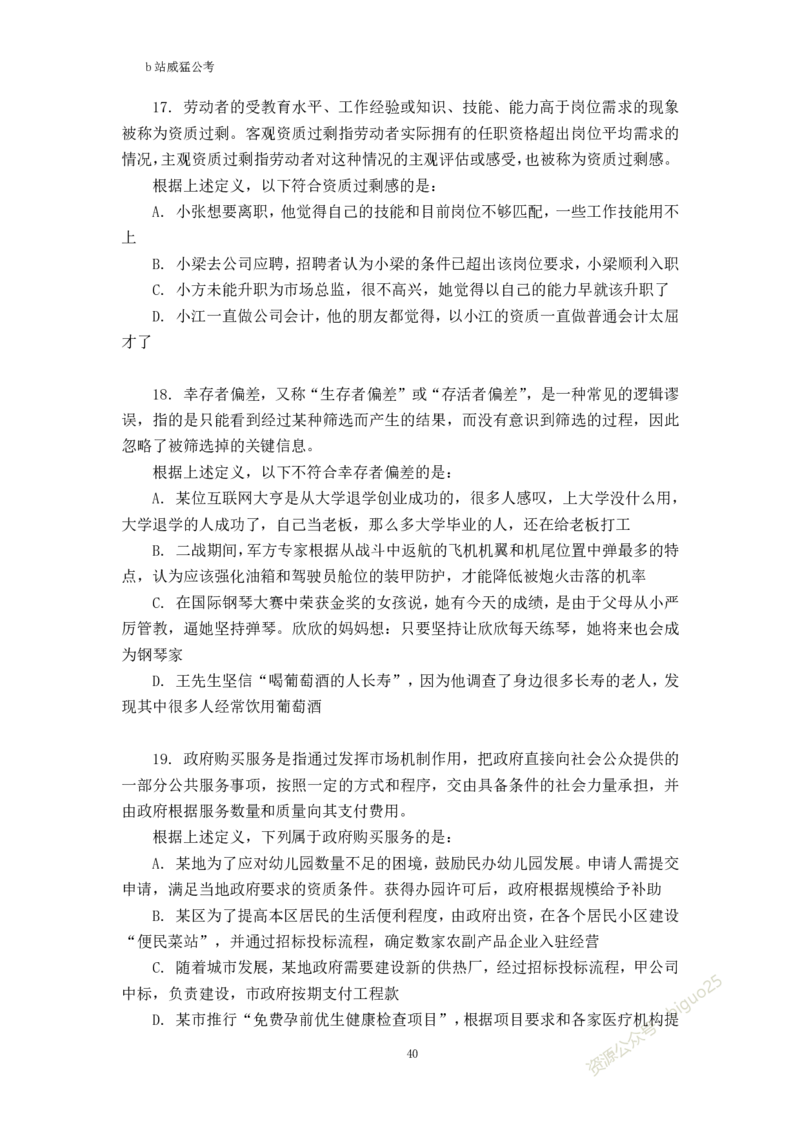 判断推理题讲义&mdash;&mdash;阿里木江_2026考公资料_（08）刘文超&威猛公考（阿里木江）_2024阿里木江李威猛合集_824阿里木江威猛行测刷题课_讲义