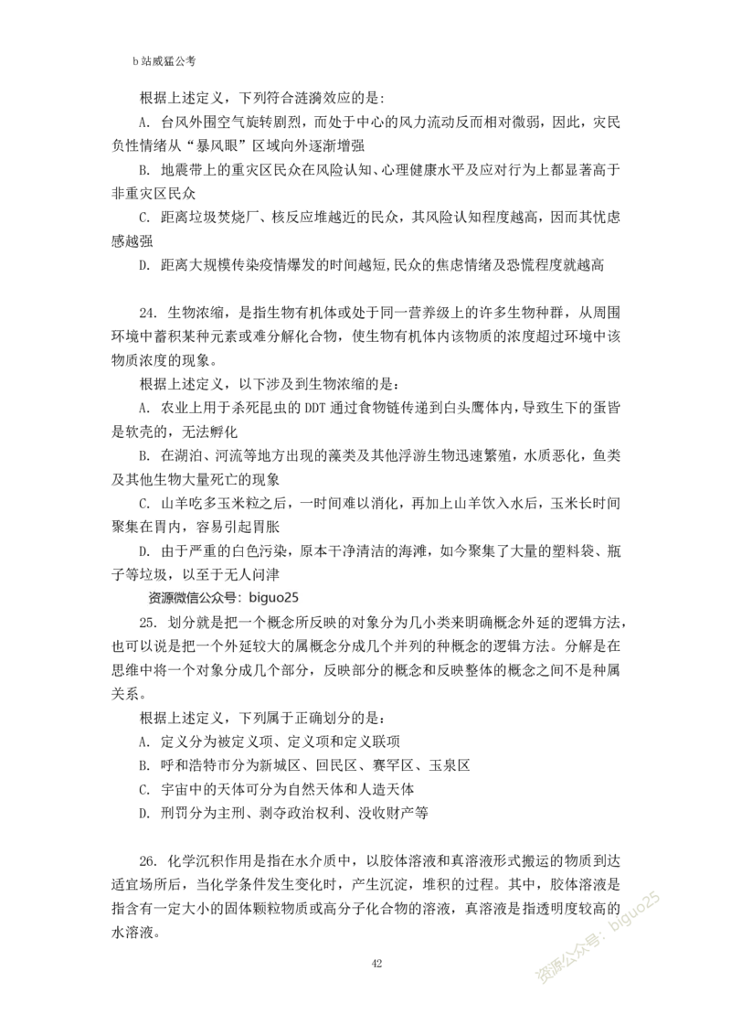 判断推理题讲义&mdash;&mdash;阿里木江_2026考公资料_（08）刘文超&威猛公考（阿里木江）_2024阿里木江李威猛合集_824阿里木江威猛行测刷题课_讲义