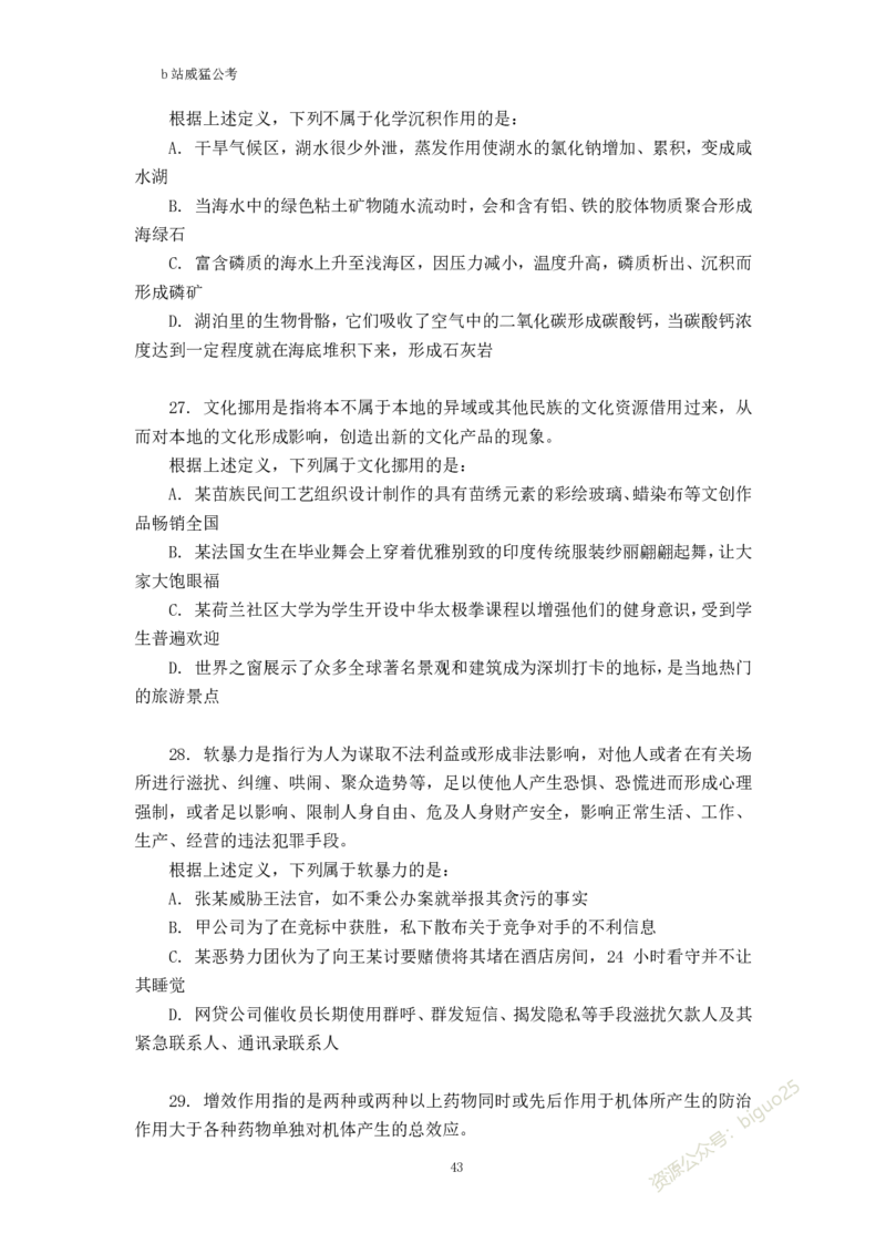 判断推理题讲义&mdash;&mdash;阿里木江_2026考公资料_（08）刘文超&威猛公考（阿里木江）_2024阿里木江李威猛合集_824阿里木江威猛行测刷题课_讲义