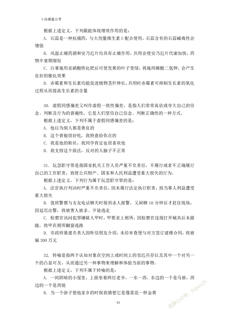 判断推理题讲义&mdash;&mdash;阿里木江_2026考公资料_（08）刘文超&威猛公考（阿里木江）_2024阿里木江李威猛合集_824阿里木江威猛行测刷题课_讲义