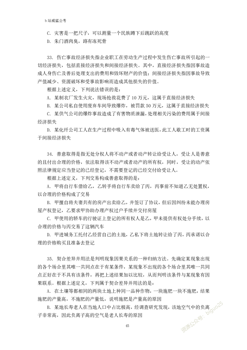 判断推理题讲义&mdash;&mdash;阿里木江_2026考公资料_（08）刘文超&威猛公考（阿里木江）_2024阿里木江李威猛合集_824阿里木江威猛行测刷题课_讲义