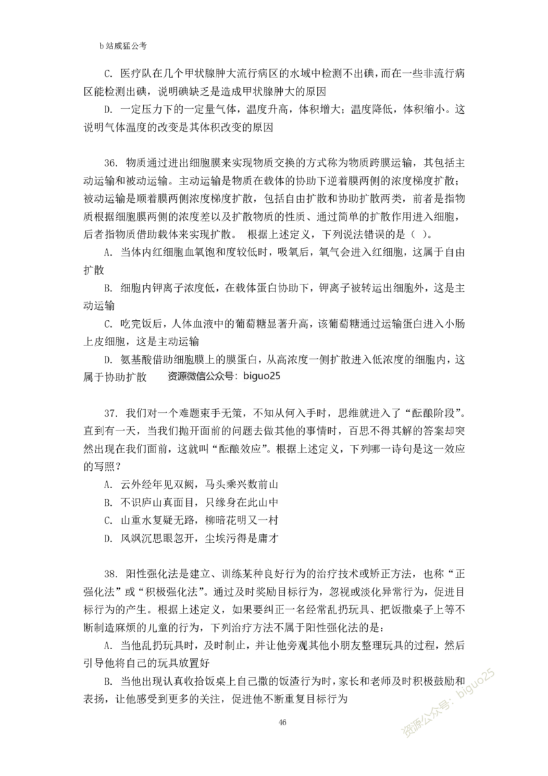 判断推理题讲义&mdash;&mdash;阿里木江_2026考公资料_（08）刘文超&威猛公考（阿里木江）_2024阿里木江李威猛合集_824阿里木江威猛行测刷题课_讲义