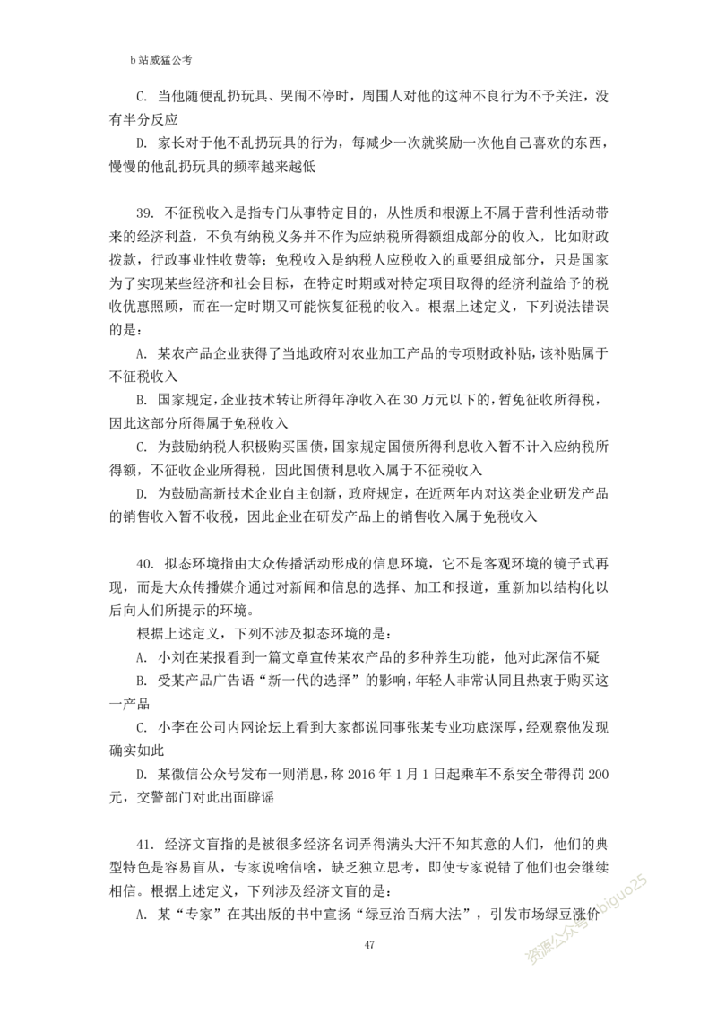 判断推理题讲义&mdash;&mdash;阿里木江_2026考公资料_（08）刘文超&威猛公考（阿里木江）_2024阿里木江李威猛合集_824阿里木江威猛行测刷题课_讲义