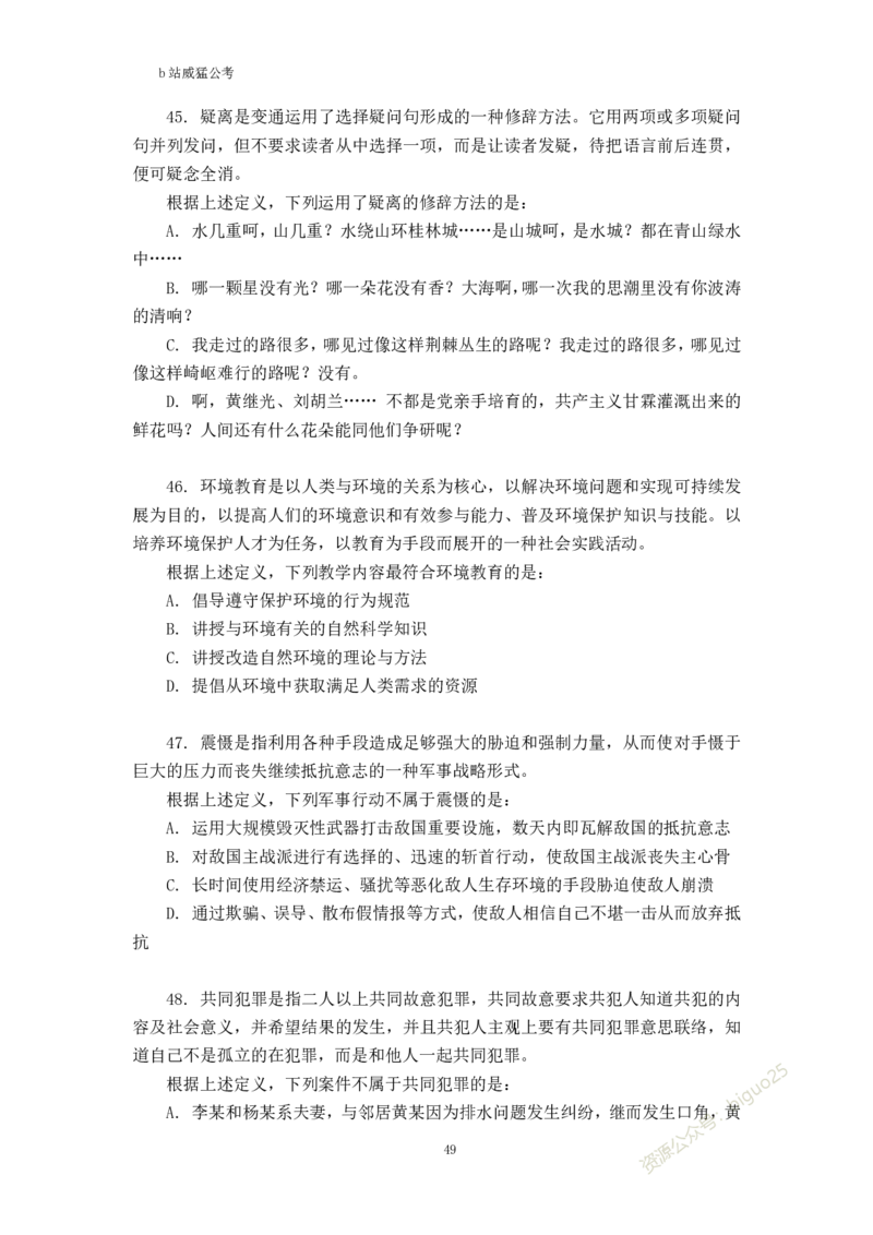 判断推理题讲义&mdash;&mdash;阿里木江_2026考公资料_（08）刘文超&威猛公考（阿里木江）_2024阿里木江李威猛合集_824阿里木江威猛行测刷题课_讲义