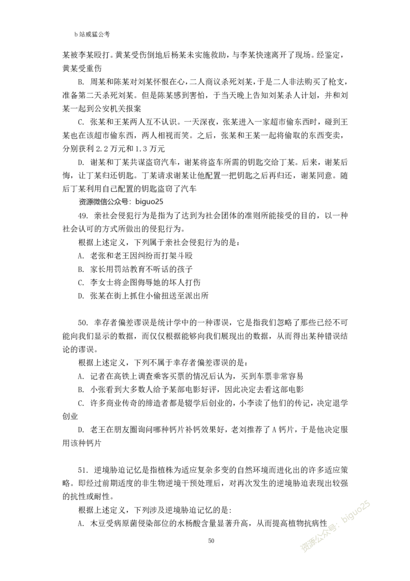 判断推理题讲义&mdash;&mdash;阿里木江_2026考公资料_（08）刘文超&威猛公考（阿里木江）_2024阿里木江李威猛合集_824阿里木江威猛行测刷题课_讲义