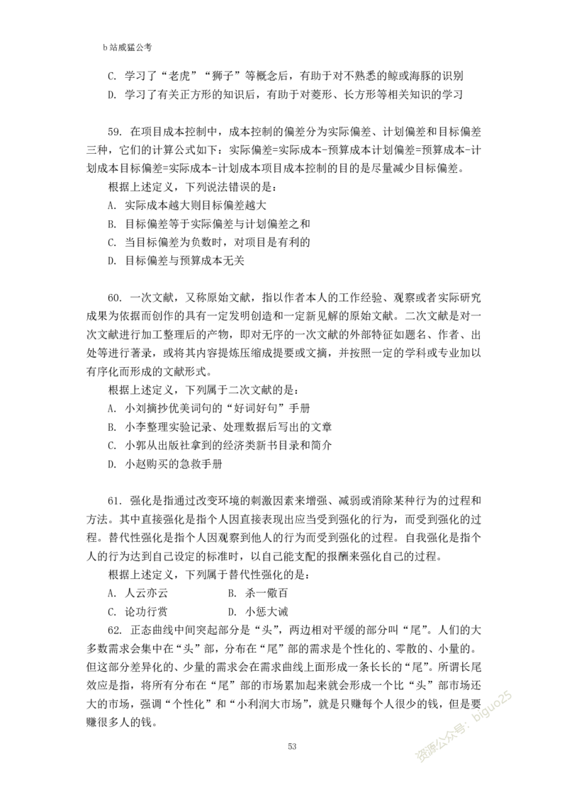 判断推理题讲义&mdash;&mdash;阿里木江_2026考公资料_（08）刘文超&威猛公考（阿里木江）_2024阿里木江李威猛合集_824阿里木江威猛行测刷题课_讲义