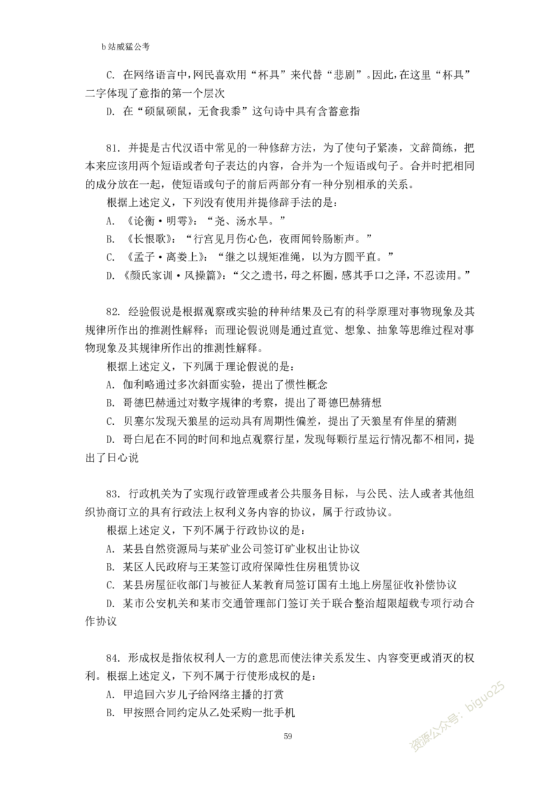 判断推理题讲义&mdash;&mdash;阿里木江_2026考公资料_（08）刘文超&威猛公考（阿里木江）_2024阿里木江李威猛合集_824阿里木江威猛行测刷题课_讲义