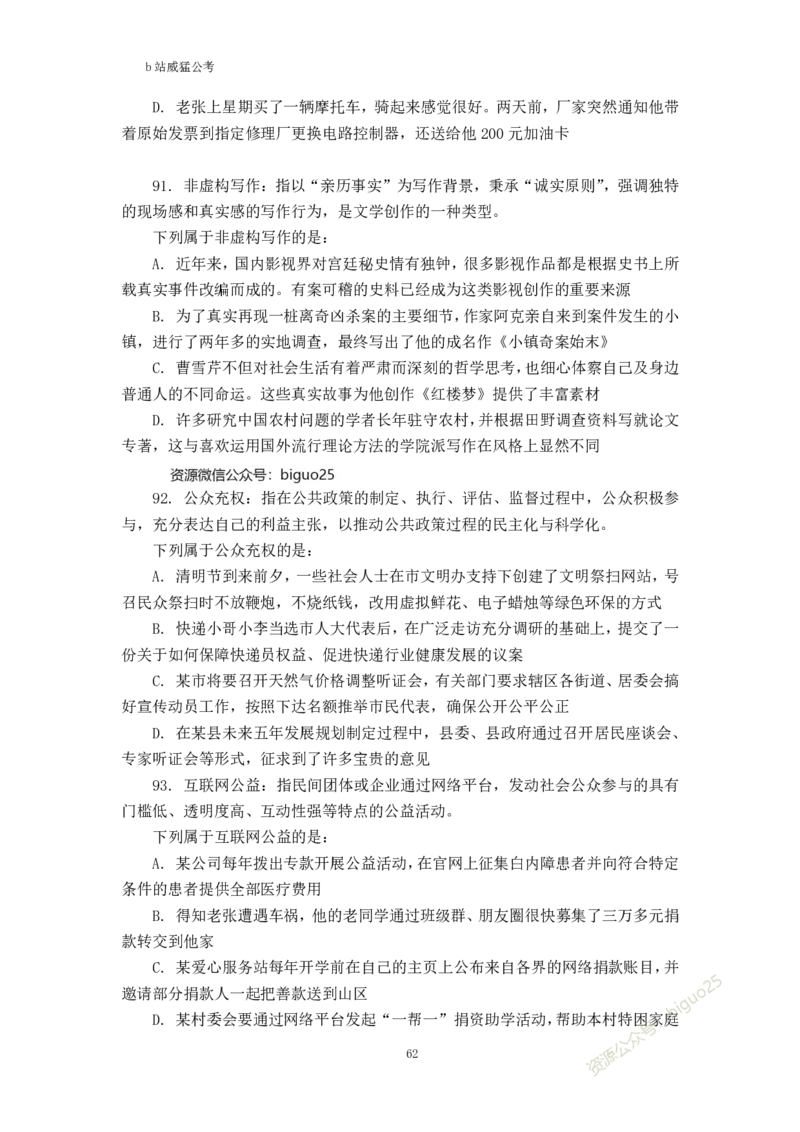 判断推理题讲义&mdash;&mdash;阿里木江_2026考公资料_（08）刘文超&威猛公考（阿里木江）_2024阿里木江李威猛合集_824阿里木江威猛行测刷题课_讲义