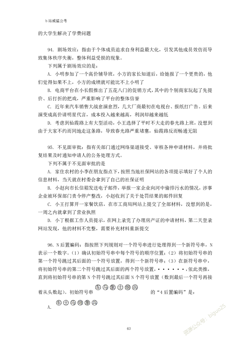 判断推理题讲义&mdash;&mdash;阿里木江_2026考公资料_（08）刘文超&威猛公考（阿里木江）_2024阿里木江李威猛合集_824阿里木江威猛行测刷题课_讲义