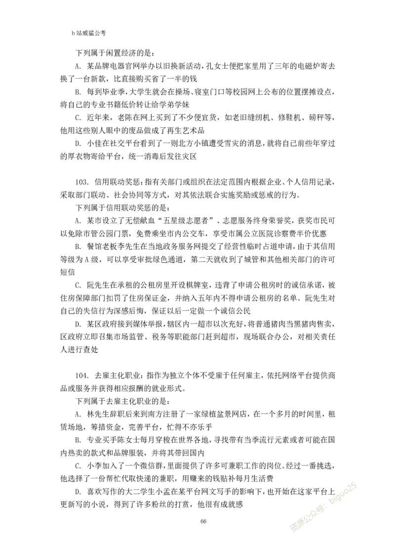 判断推理题讲义&mdash;&mdash;阿里木江_2026考公资料_（08）刘文超&威猛公考（阿里木江）_2024阿里木江李威猛合集_824阿里木江威猛行测刷题课_讲义