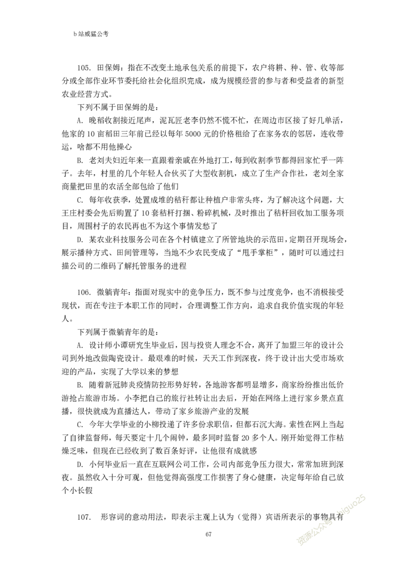 判断推理题讲义&mdash;&mdash;阿里木江_2026考公资料_（08）刘文超&威猛公考（阿里木江）_2024阿里木江李威猛合集_824阿里木江威猛行测刷题课_讲义