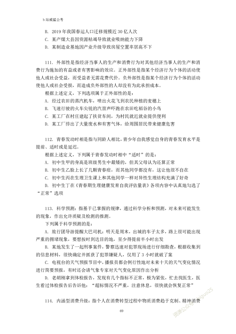 判断推理题讲义&mdash;&mdash;阿里木江_2026考公资料_（08）刘文超&威猛公考（阿里木江）_2024阿里木江李威猛合集_824阿里木江威猛行测刷题课_讲义