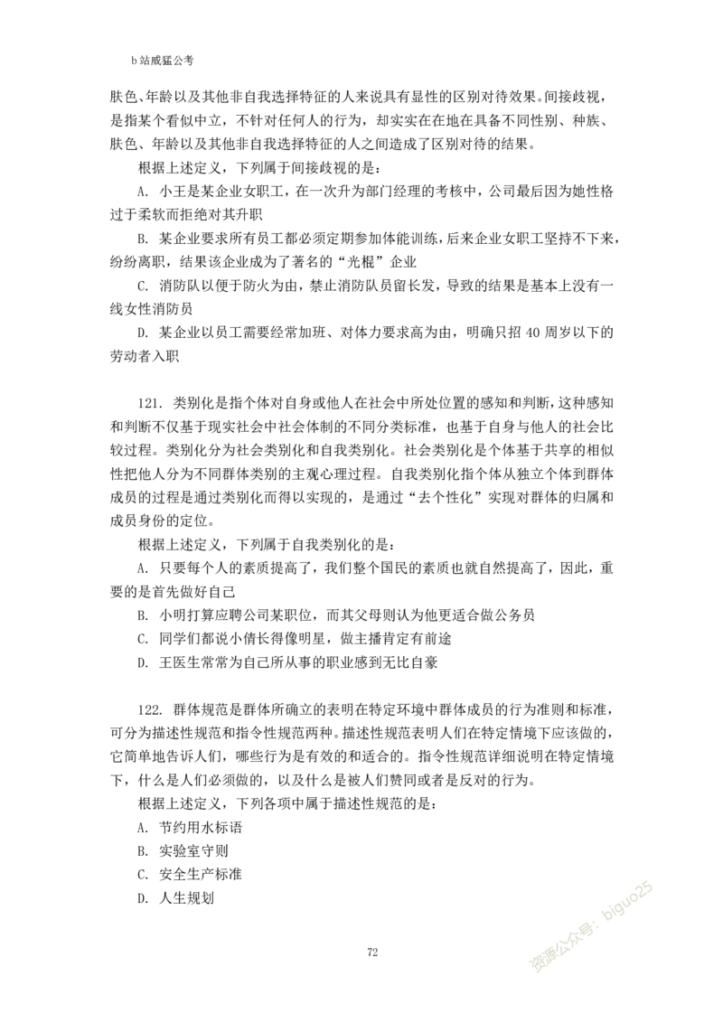 判断推理题讲义&mdash;&mdash;阿里木江_2026考公资料_（08）刘文超&威猛公考（阿里木江）_2024阿里木江李威猛合集_824阿里木江威猛行测刷题课_讲义