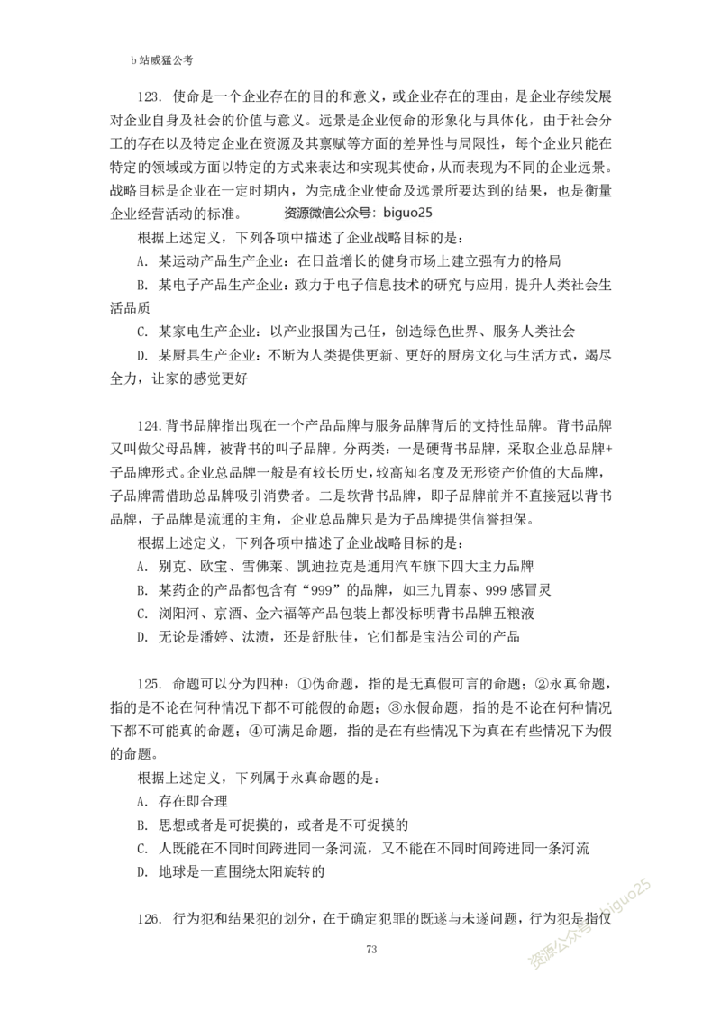 判断推理题讲义&mdash;&mdash;阿里木江_2026考公资料_（08）刘文超&威猛公考（阿里木江）_2024阿里木江李威猛合集_824阿里木江威猛行测刷题课_讲义