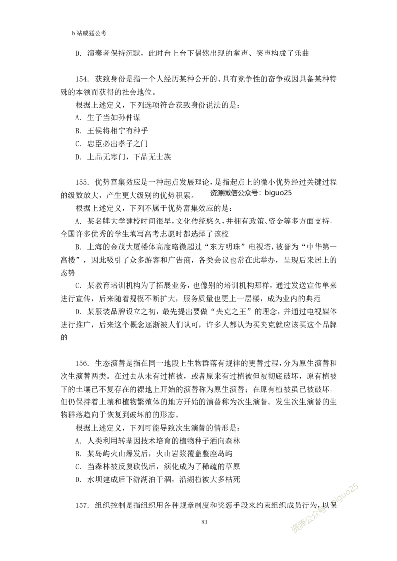 判断推理题讲义&mdash;&mdash;阿里木江_2026考公资料_（08）刘文超&威猛公考（阿里木江）_2024阿里木江李威猛合集_824阿里木江威猛行测刷题课_讲义