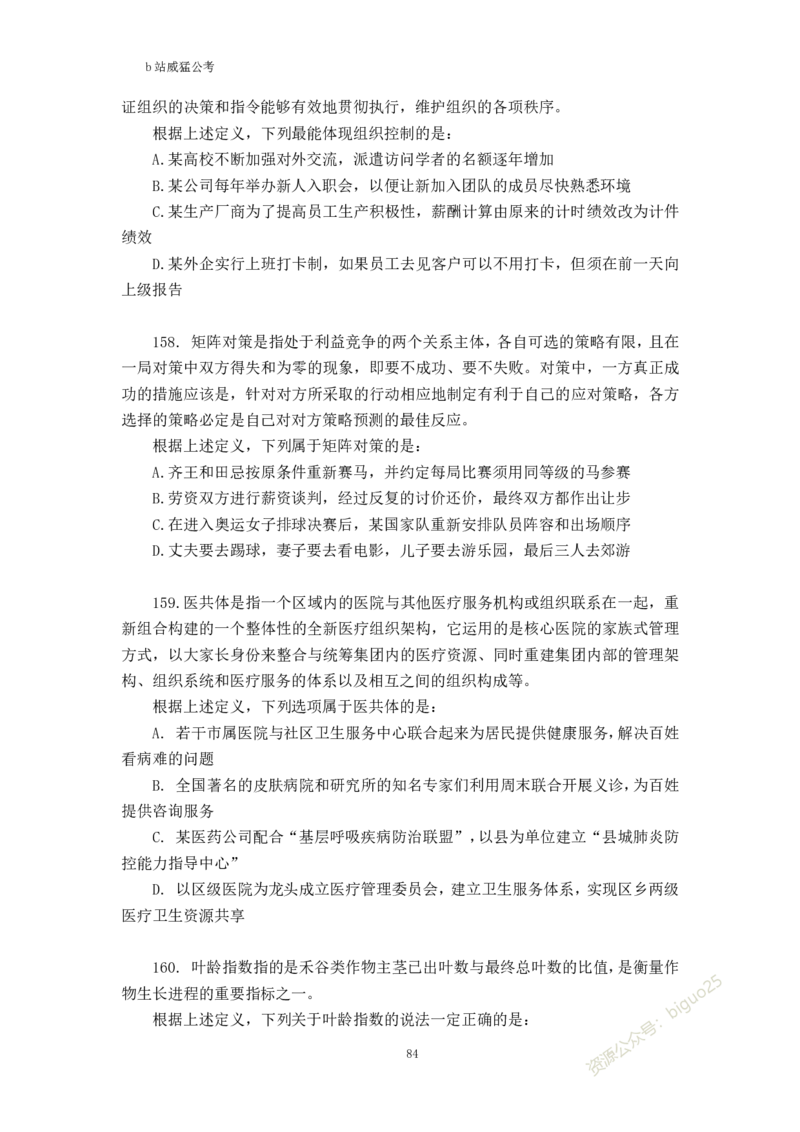 判断推理题讲义&mdash;&mdash;阿里木江_2026考公资料_（08）刘文超&威猛公考（阿里木江）_2024阿里木江李威猛合集_824阿里木江威猛行测刷题课_讲义