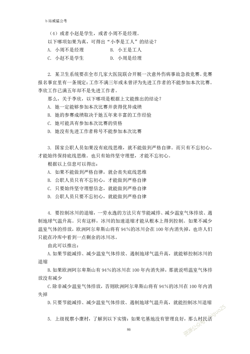 判断推理题讲义&mdash;&mdash;阿里木江_2026考公资料_（08）刘文超&威猛公考（阿里木江）_2024阿里木江李威猛合集_824阿里木江威猛行测刷题课_讲义