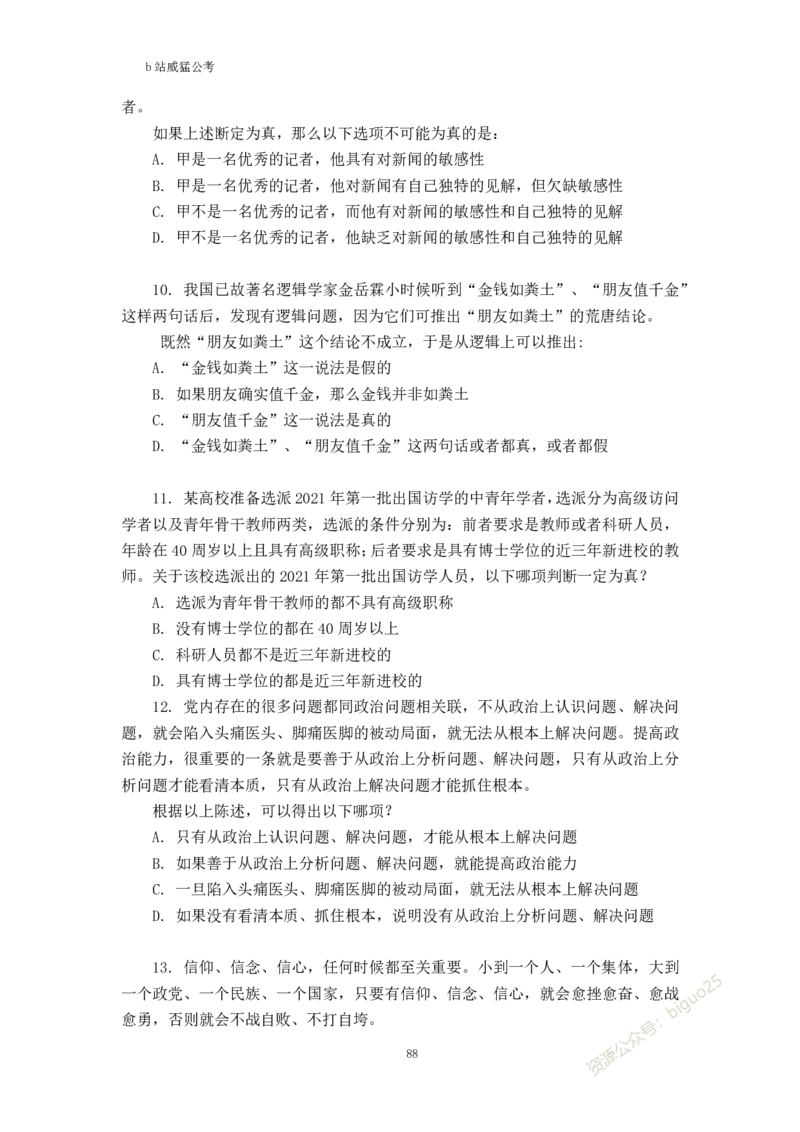 判断推理题讲义&mdash;&mdash;阿里木江_2026考公资料_（08）刘文超&威猛公考（阿里木江）_2024阿里木江李威猛合集_824阿里木江威猛行测刷题课_讲义