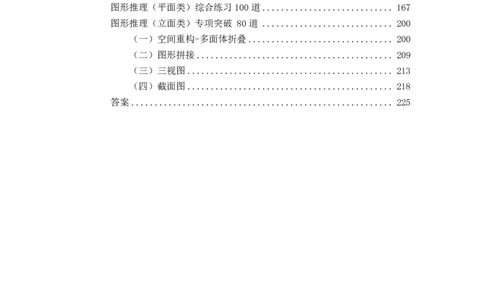 判断推理题讲义&mdash;&mdash;阿里木江_2026考公资料_（08）刘文超&威猛公考（阿里木江）_2024阿里木江李威猛合集_824阿里木江威猛行测刷题课_讲义