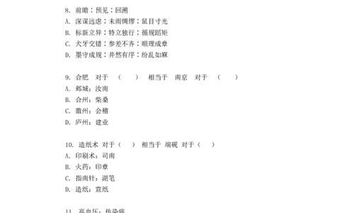 判断推理题讲义&mdash;&mdash;阿里木江_2026考公资料_（08）刘文超&威猛公考（阿里木江）_2024阿里木江李威猛合集_824阿里木江威猛行测刷题课_讲义