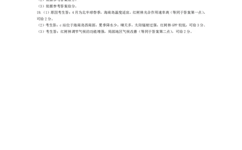 皖豫名校联盟2024-2025学年高三4月份检测地理评分细则_2025年4月_250423安徽省天一大联考皖豫名校联盟2024-2025学年高三4月份检测（全科）_皖豫名校联盟2024-2025学年高三4月份检测地理