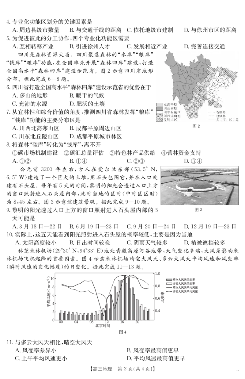 地理江西省2025届高三下学期4月联考（金太阳25-450C）_2025年5月_0502江西省2025届金太阳高三下学期4月联考（25-450C）（全科）