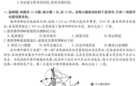 地理江西省2025届高三下学期4月联考（金太阳25-450C）_2025年5月_0502江西省2025届金太阳高三下学期4月联考（25-450C）（全科）